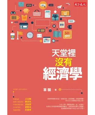 書封 天堂裡沒有經濟學