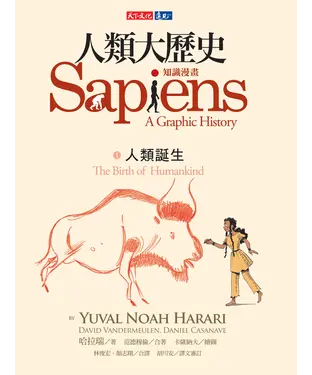 書封 人類大歷史：知識漫畫（1）──人類誕生
