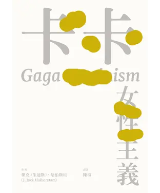 書封 卡卡女性主義