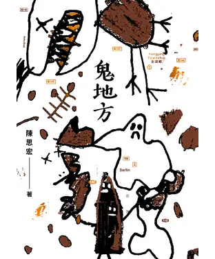 書封 鬼地方