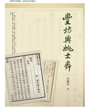 書封 豐坊與姚士粦