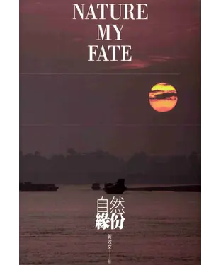 書封 自然緣分Nature My Fate