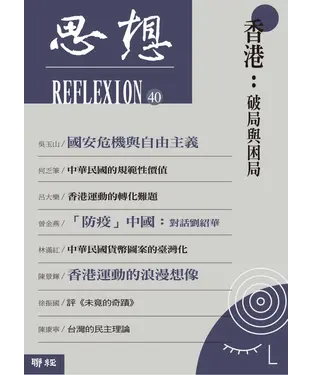 書封 香港：破局與困局