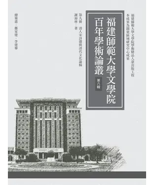 書封 清人宋詩選與清代文化論稿