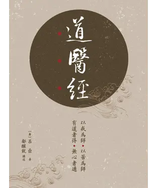 書封 道醫經
