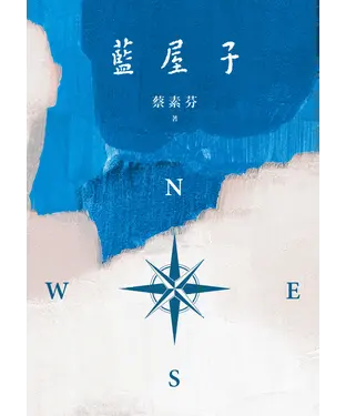 書封 藍屋子