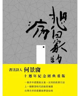 書封 想回家的病