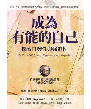 書封 成為有能的自己：探索自發性與強迫性