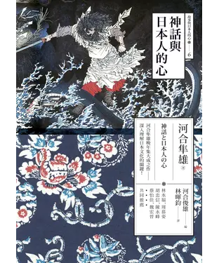 書封 神話與日本人的心