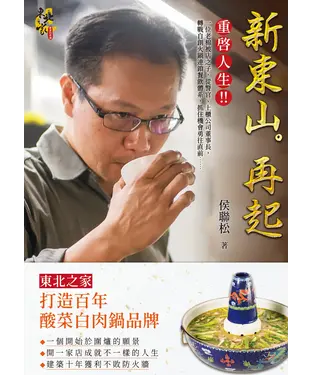 書封 新東山。再起