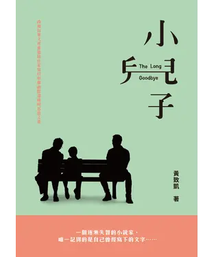 書封 小兒子