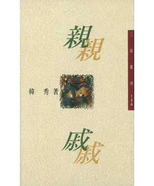 書封 親戚