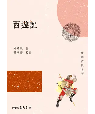 書封 西遊記