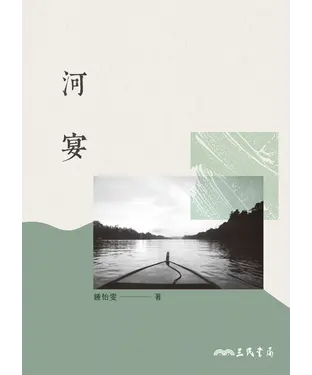書封 河宴