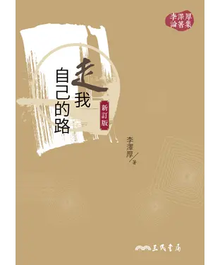 書封 走我自己的路