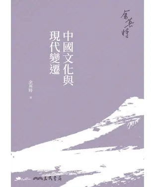 書封 中國文化與現代變遷