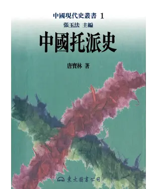 書封 中國托派史