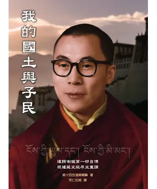 書封 我的國土與子民