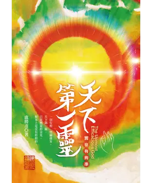 書封 天下第一靈：實在有夠準