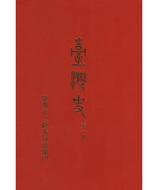 書封 臺灣史