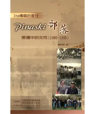 書封 Ina 傳唱的音符：Pinaski 部落變遷中的女性（1980－1995）