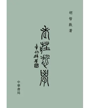 書封 老莊哲學