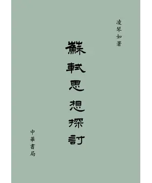 書封 蘇軾思想探討