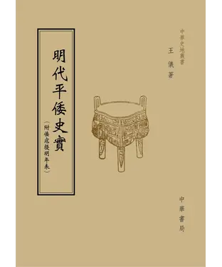 書封 明代平倭史實
