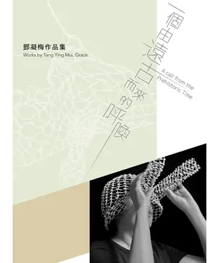 書封 一個由遠古而來的呼喚