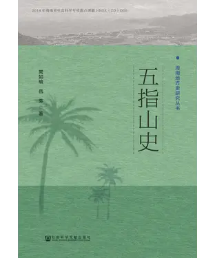 書封 五指山史