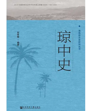 書封 琼中史