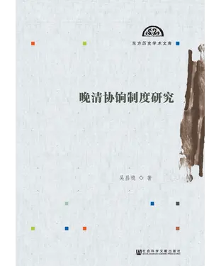 書封 晚清协饷制度研究
