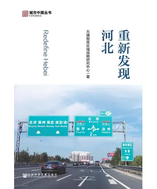 書封 重新发现河北