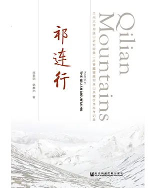 書封 祁连行