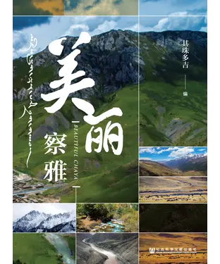 書封 美丽察雅