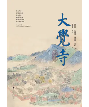 書封 大觉寺