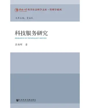書封 科技服务研究